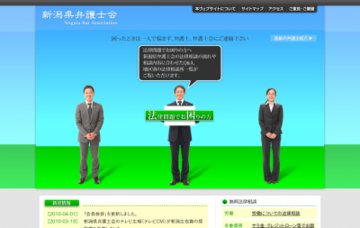 新潟県弁護士会