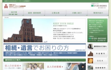 日比谷パークサイド法律事務所（弁護士法人）