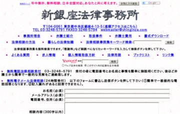 新銀座法律事務所