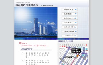 横浜関内法律事務所