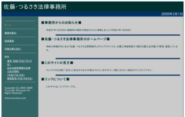 佐藤・つるさき法律事務所