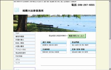 相模川法律事務所