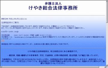 けやき総合法律事務所