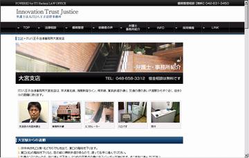 ＩＴＪ八王子法律事務所（弁護士法人）大宮支店