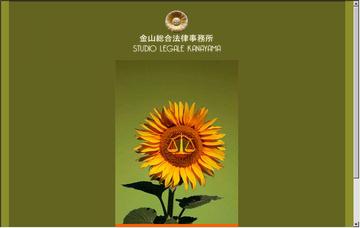 金山総合法律事務所