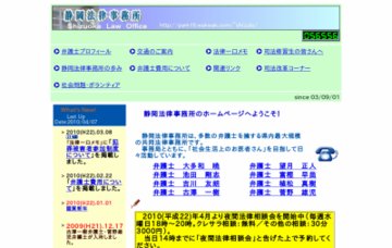 静岡法律事務所
