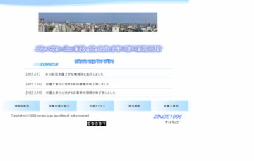 みなと総合法律事務所