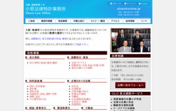 小原法律特許事務所