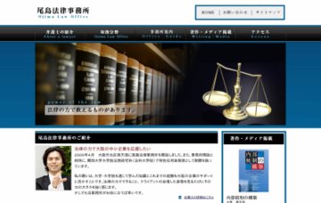 尾島法律事務所