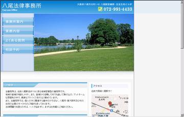 八尾法律事務所