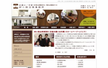 姉小路法律事務所