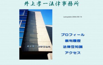 井上孝一法律事務所