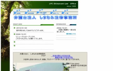 しまなみ法律事務所（弁護士法人）