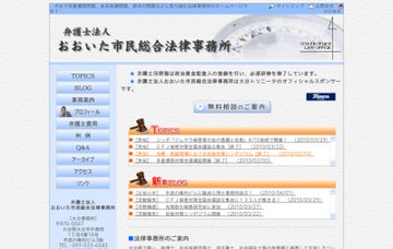 弁護士法人おおいた市民総合法律事務所日田事務所