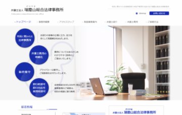 瑞慶山総合法律事務所